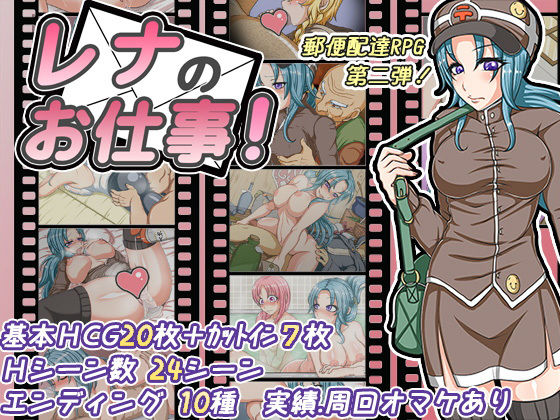 Rena's Job! (Tail Aki) - FANZA Doujin