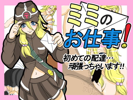 Mimi's Delivery Job! (Tail Aki)