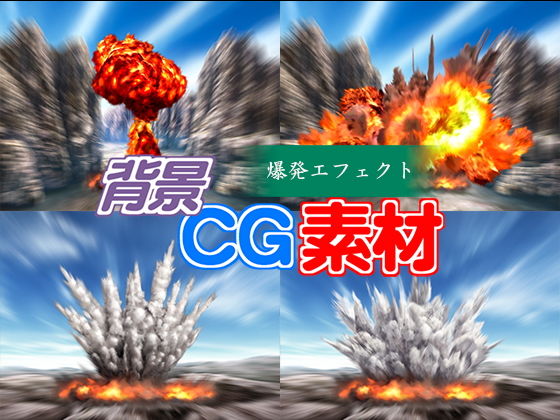 Royalty-Free Background CG Assets: Explosion Effects
