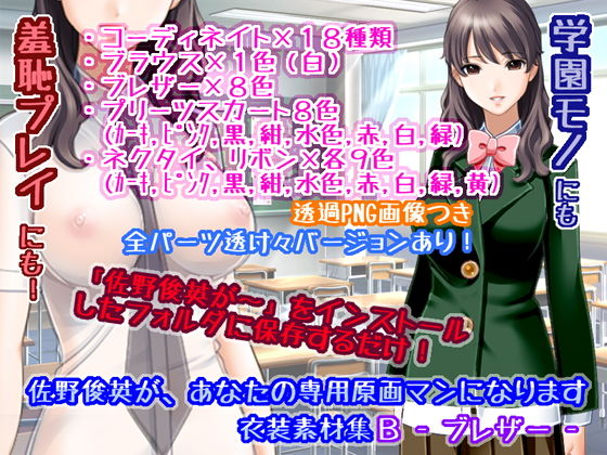 Sano Toshihide Your Personal Character Artist - Outfit Material Pack B: Blazer