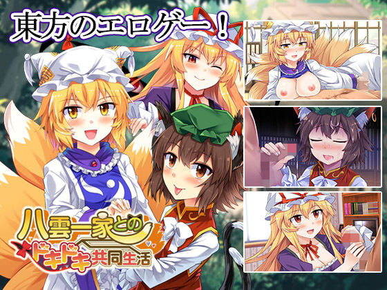 Passionate Shared Life with the Yakumo Family