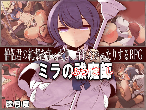 Mira's Exorcist Priest (Mutsuki-an)