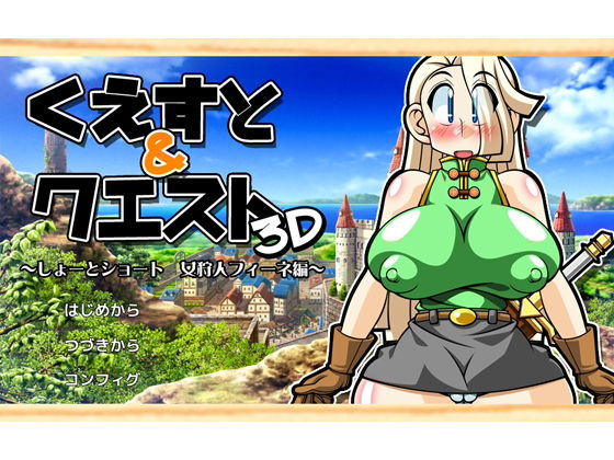 Quest & Quest 3D ~Short Story: Female Hunter Fiine~