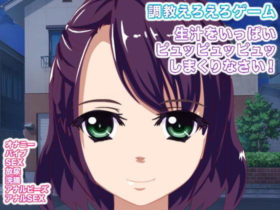 Training Erotic Game: Shoot Lots of Fresh Juice!