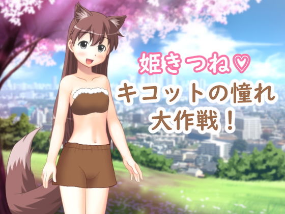 Princess Kitsune Kikotto's Grand Plan to Become Human!