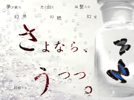 Farewell, Reality (Hitsuji Ojisan Club)