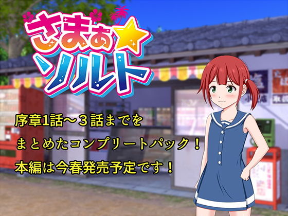 Summer Salt Vol.3 (VENUS) - Free Edition