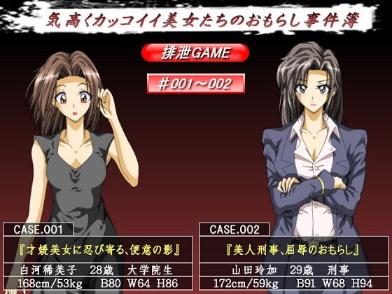 Excretion Game (ggg Planning) - FANZA Doujin