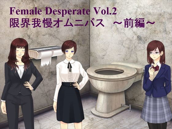 Female Desperate Vol.2 ~Desperation Limit Omnibus~ Part 1