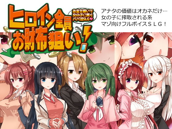 All Heroines Want Your Wallet! Papa Activity SLG