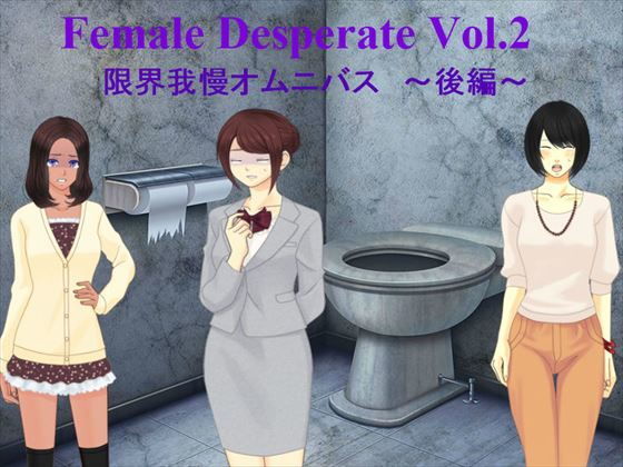 Female Desperate Vol.2 ~Limit of Endurance Omnibus~ Part 2