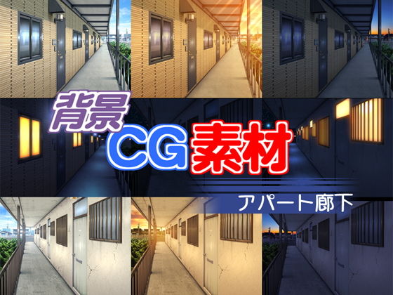 Royalty-Free Background CG Materials: Apartment Hallway