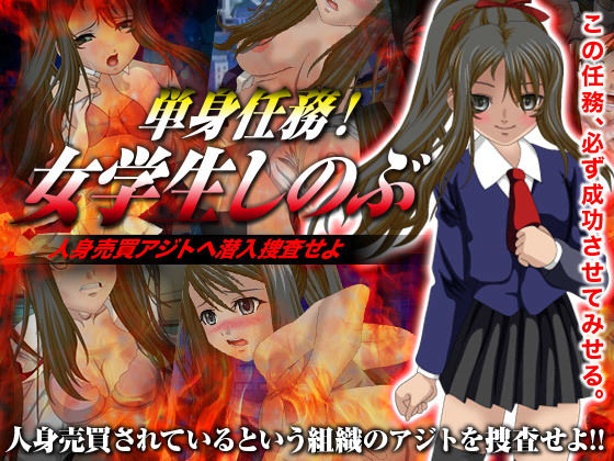 Solo Mission! Schoolgirl Shinobu - Infiltrate the Human Trafficking Den