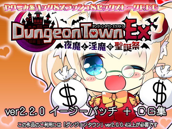 Dungeon Town EX+ - Elfeed's Good Dog & Complete Event CG Collection Plus Patch