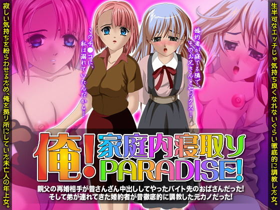 Me! Home NTR Paradise! (Another Man's Rod)