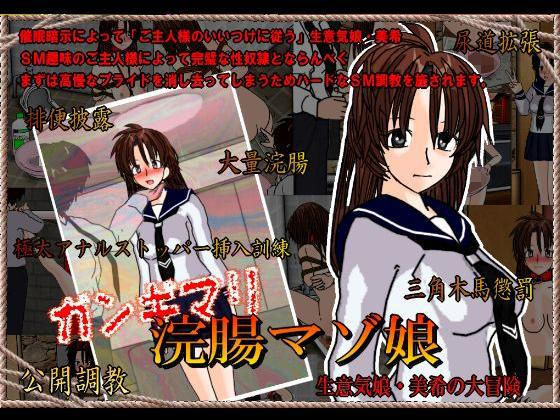 Drugged Enema Masochist Miki (Kurossu Bōn Banguādo)