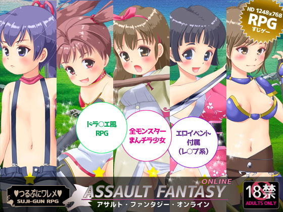 Assault Fantasy Online (Momokuru Soft)