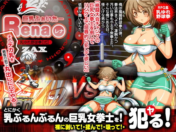 Busty Fighter Lena (milkpurin Type 1)