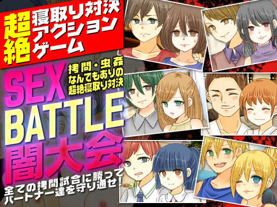 SEX BATTLE Dark Tournament - Ultimate NTR Showdown