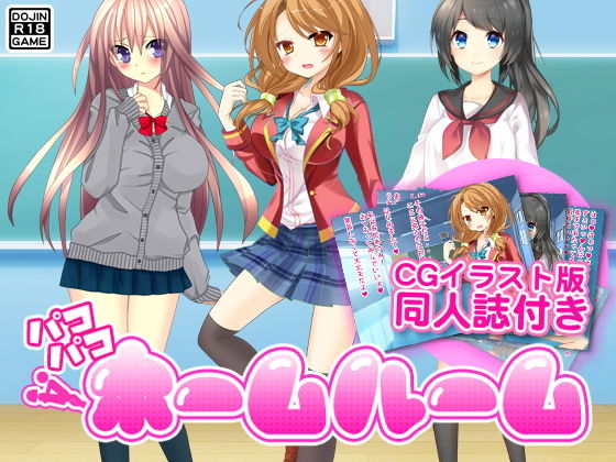 Pako Pako Homeroom with CG Illustrations