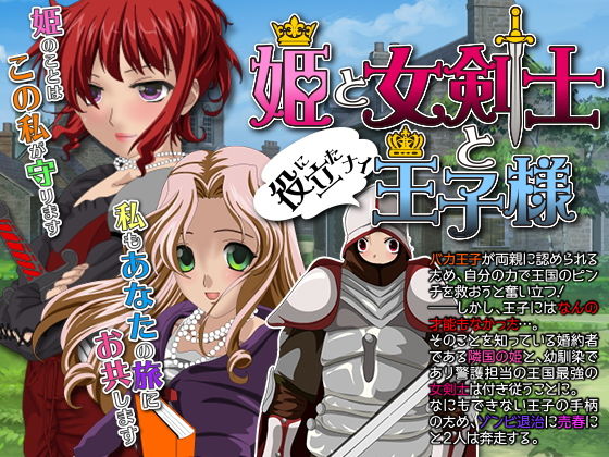 The Princess, Female Swordmaster & Useless Prince