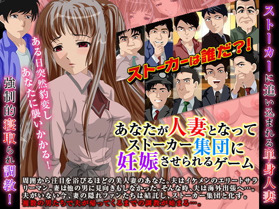 A Game Where You Become a Married Woman Impregnated by Stalkers
