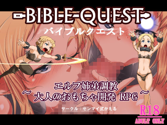 Bible Quest! (Zenmai-shiki Kaeru)