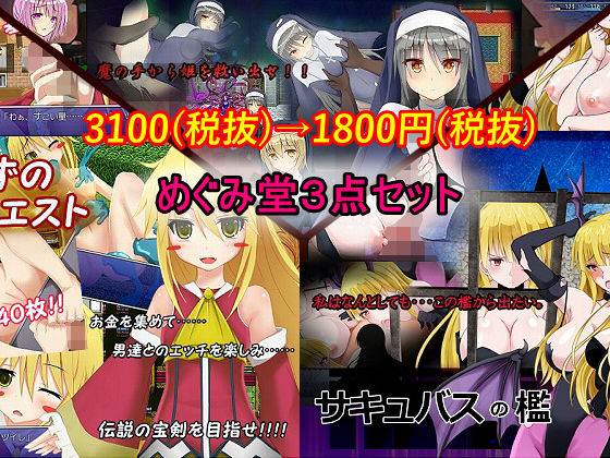 Megumi-do 3 Game Bundle