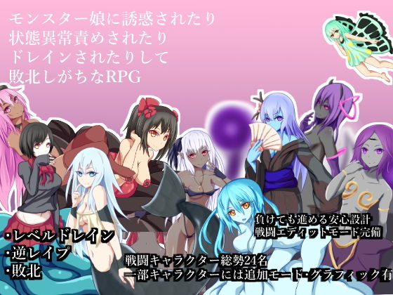 RPG Where You Lose to Monster Girls' Seduction and Status Effects
