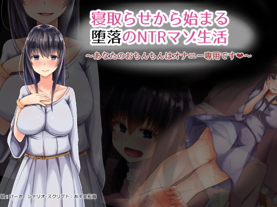A Descent into NTR Masochism: Starting with Cuckolding