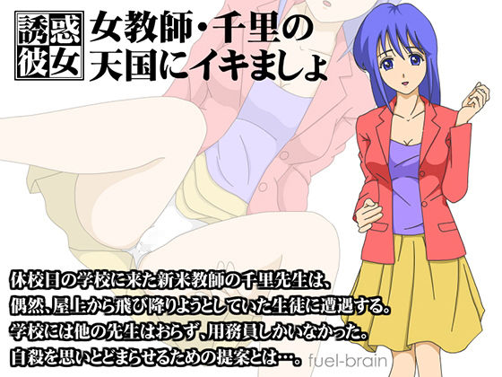 Temptress Girlfriend: Teacher Senri's Heaven