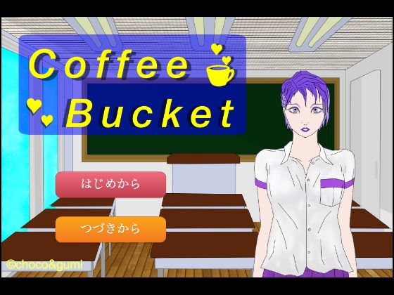Coffee Bucket (choco&gumi) - FANZA Doujin