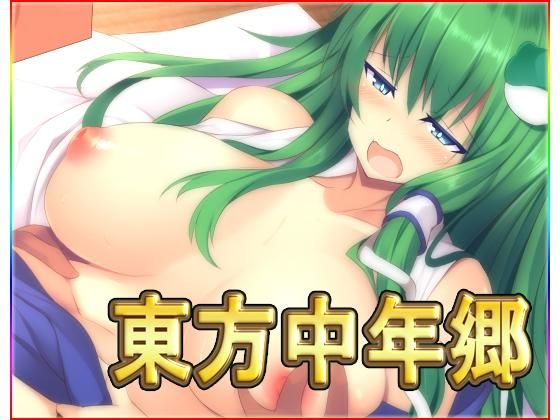 Touhou Middle-Aged Village (Neron Soft)