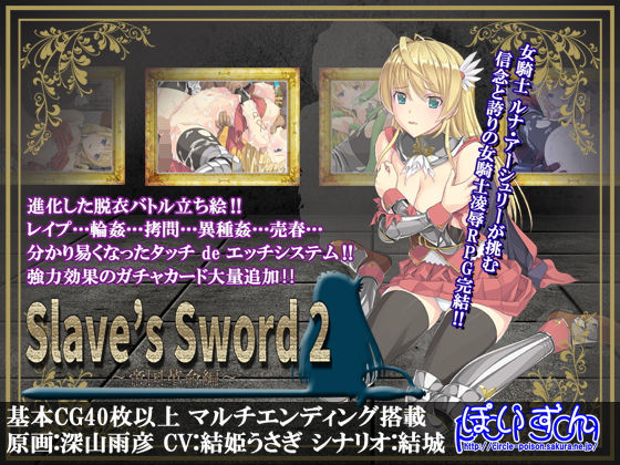 Slave's Sword 2: Empire Revolution (poison)