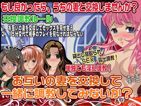 Wife Swapping & Training - FANZA Doujin
