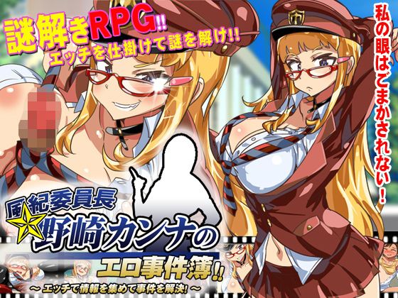 Disciplinary Committee Chair Nozaki Kanna's Erotic Case Files