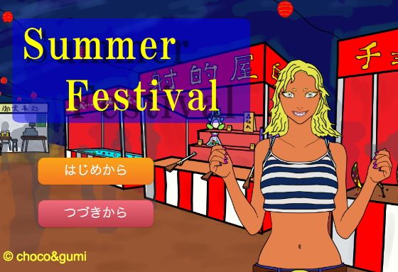 Summer Festival (choco&gumi) - FANZA Doujin
