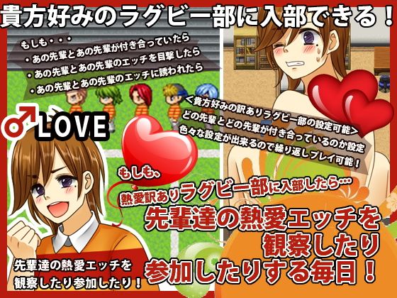 Rugby Club Romance: Observe & Participate in Your Seniors' Steamy Affairs