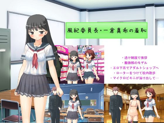 Discipline Committee Chair Maki Ichikura's Shame