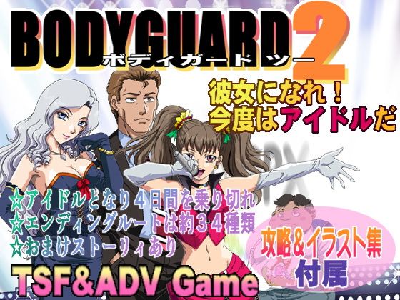 BODYGUARD2 (Rojiumra-kan) - FANZA Doujin