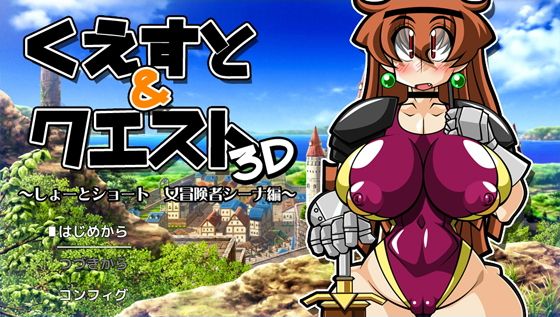 Quest & Quest 3D - Short Story: Female Adventurer Sheena