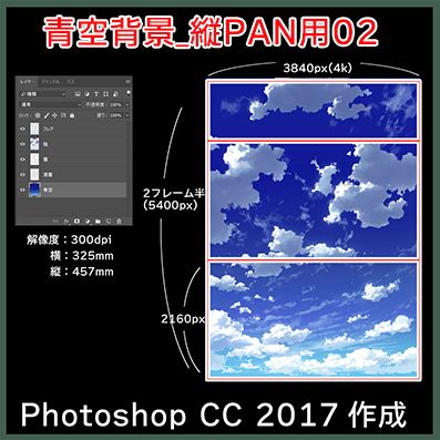 Blue Sky Background Material - Vertical PAN 02 (Ayatama)