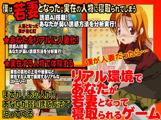 A Game Where You Become a Young Wife and Get Cucked in a Real Environment