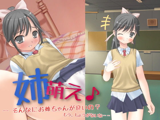 Sister Love ♪ ~ You Really Love Your Big Sister That Much?
