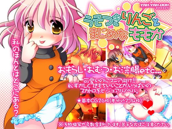 The Liar Apple and Serious Momoka