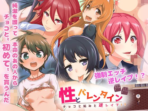 Sex and Valentine: Chocolate, Jealousy, and Reverse Rape!?