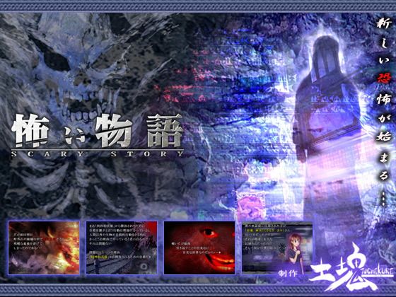 Scary Stories (Dogai) - FANZA Doujin