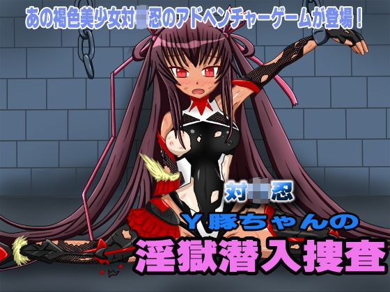 Covert Ninja Undercover: Y-chan's Lewd Prison Investigation
