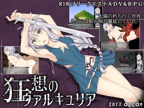 Delusion Valkyrie (azcat) - FANZA Doujin