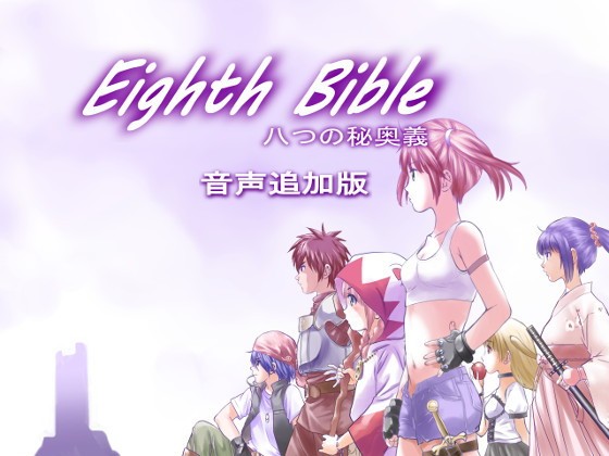 EIGHTH BIBLE: Eight Secret Arts - Voice Added Edition